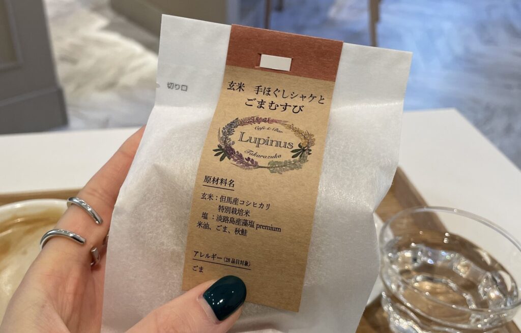 宝塚市のおむすびcafe&bar Lupinus（ルピナス）のおにぎり（玄米　てほぐしシャケとゴマむすび）