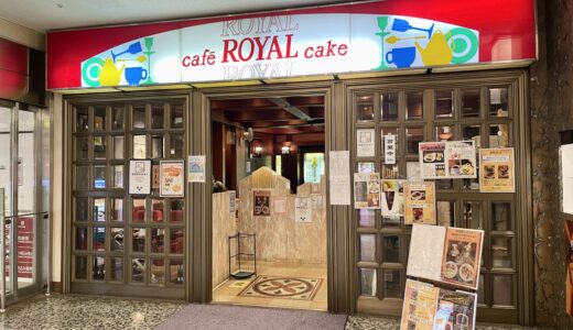 有楽町・東京交通会館で半世紀愛される純喫茶『ローヤル』 メニューや店内の様子を写真付きでレビュー！