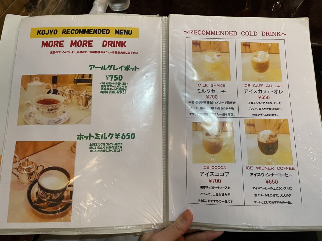 上野の純喫茶「古城」ドリンクメニュー（紅茶など）