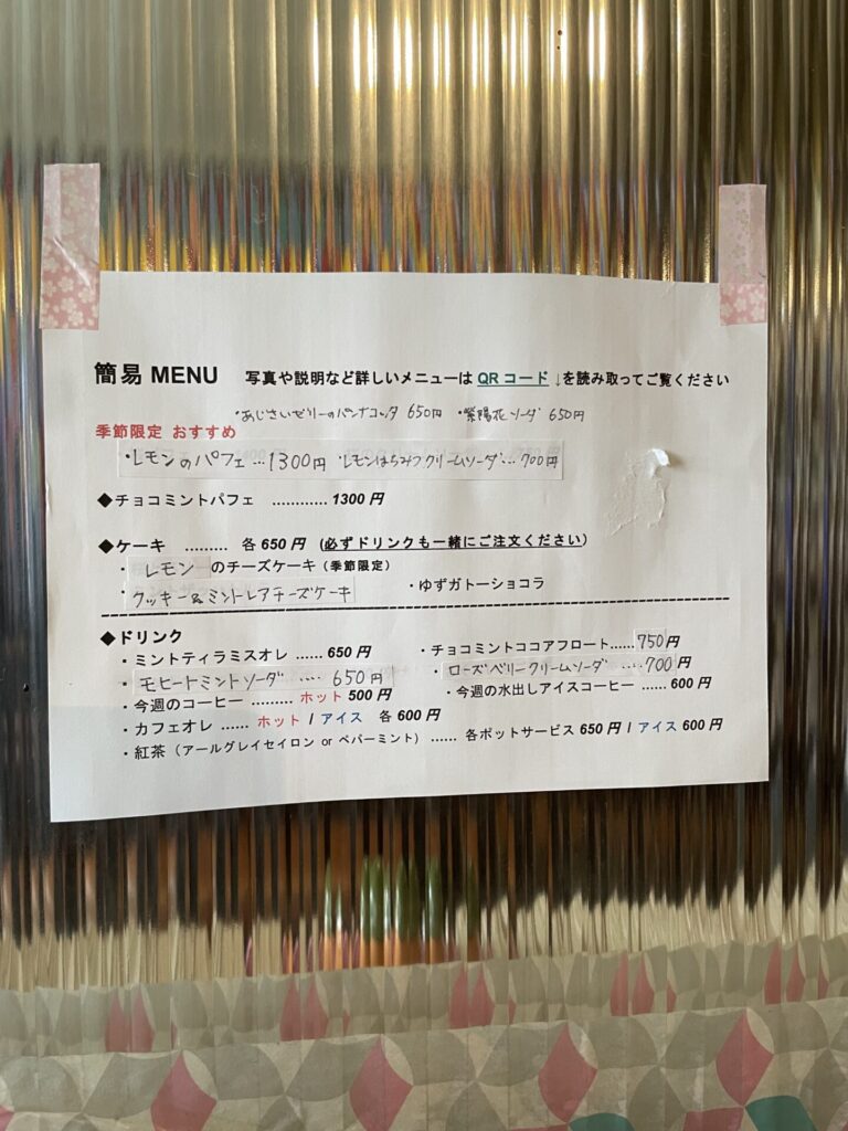 京都「カフェ1001」メニュー