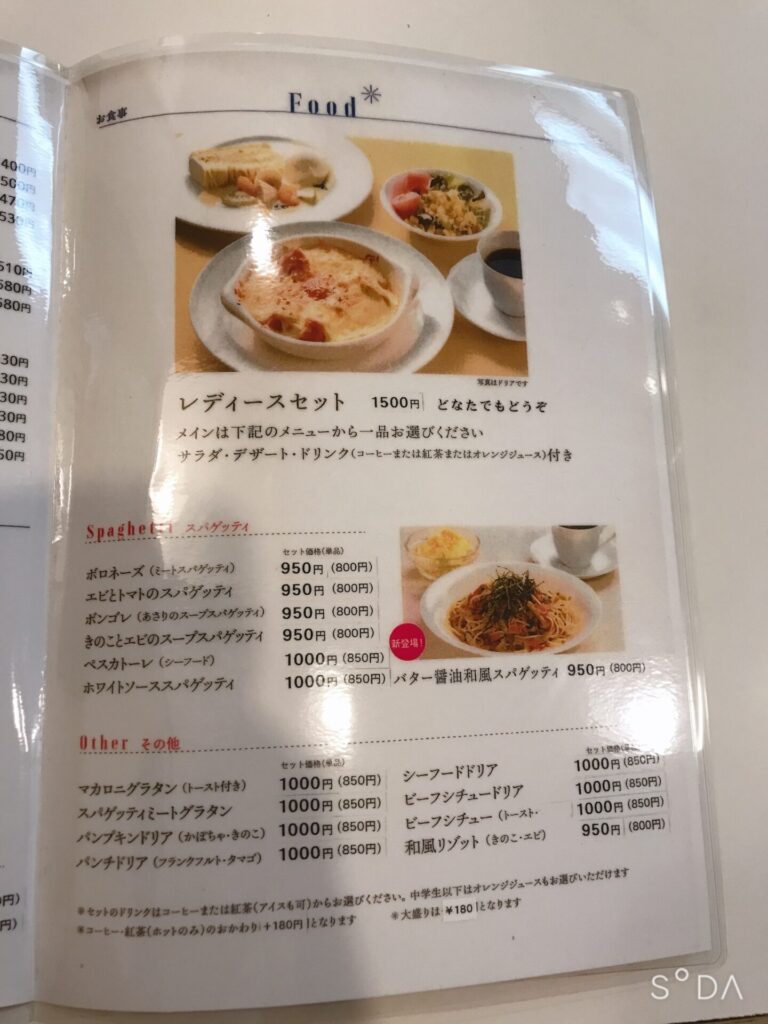 新潟古町の喫茶店、エトアールプリュスのランチメニュー（レディースセット・スパゲッティ・ドリア・グラタン）