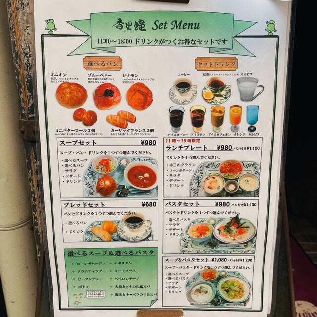 新潟市古町の喫茶店「カリヨン」のランチメニュー