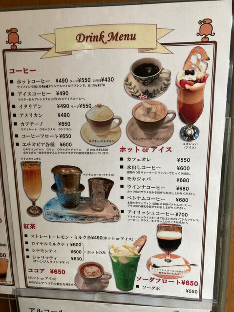 新潟市古町の喫茶店「カリヨン」のドリンクメニュー
