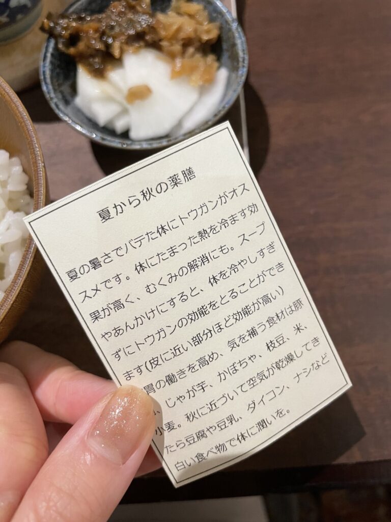金沢寺町「薬屋カフェ」のランチの薬膳の効能・解説のメモ