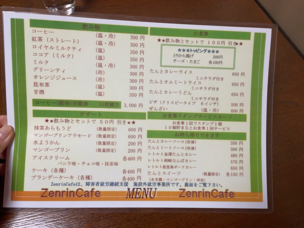 金沢寺町の『ZenrinCafe（善隣カフェ）』のメニュー