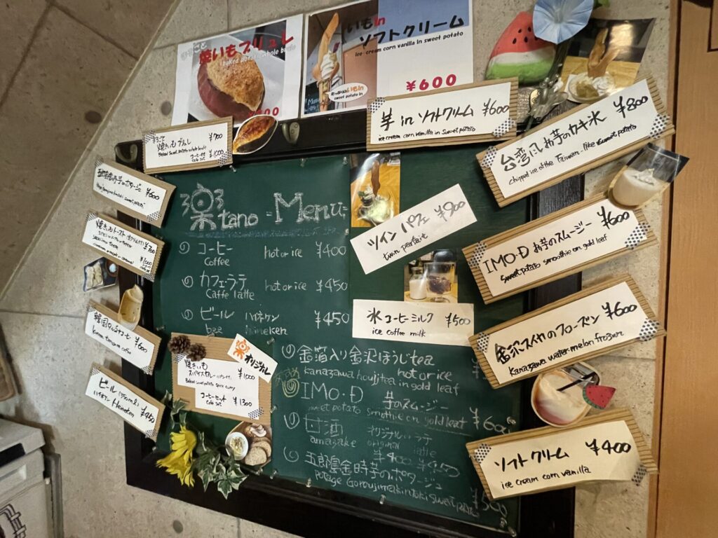 金沢寺町の「芋カフェ楽」のメニュー
