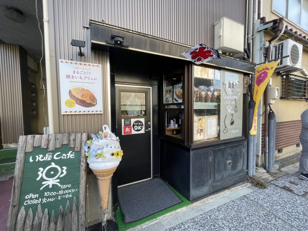 金沢寺町の「芋カフェ楽」の外観