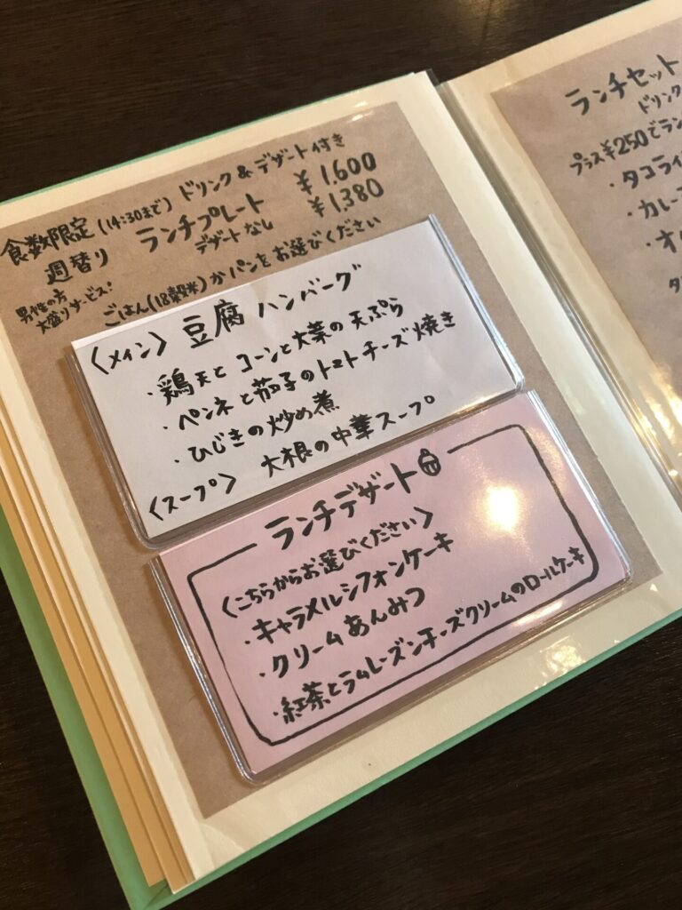 いわき市平「カフェリア」のメニュー