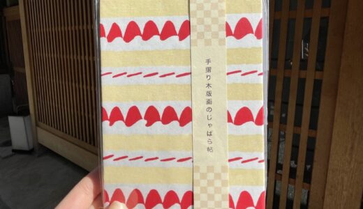 京都の御朱印帳ショップ５選を京都府民が紹介！木版画や和紙工房などこだわりの専門店