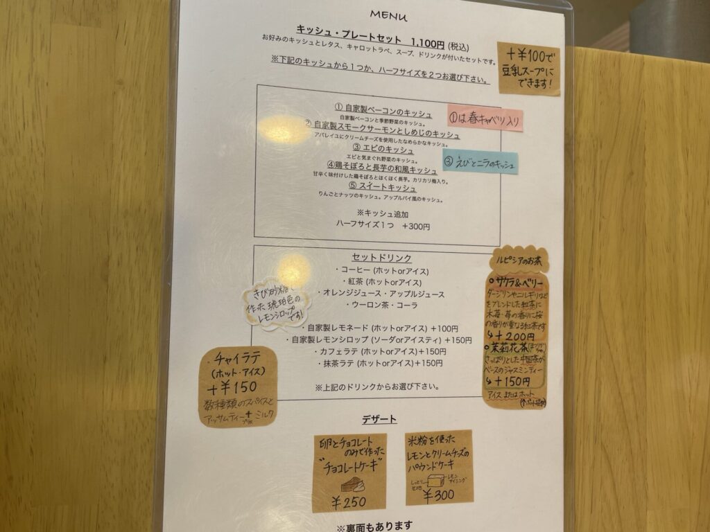 いわきランチ キッシュのお店 ラミューズのメニュー