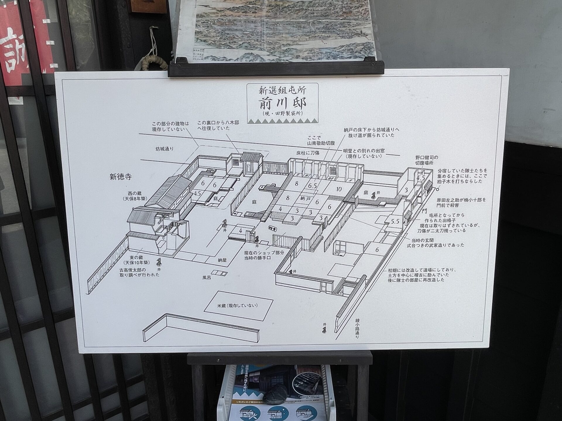 京都 新選組ゆかりの地 旧前川邸宅のマップ