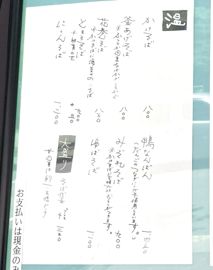 京都 花もものそば メニュー