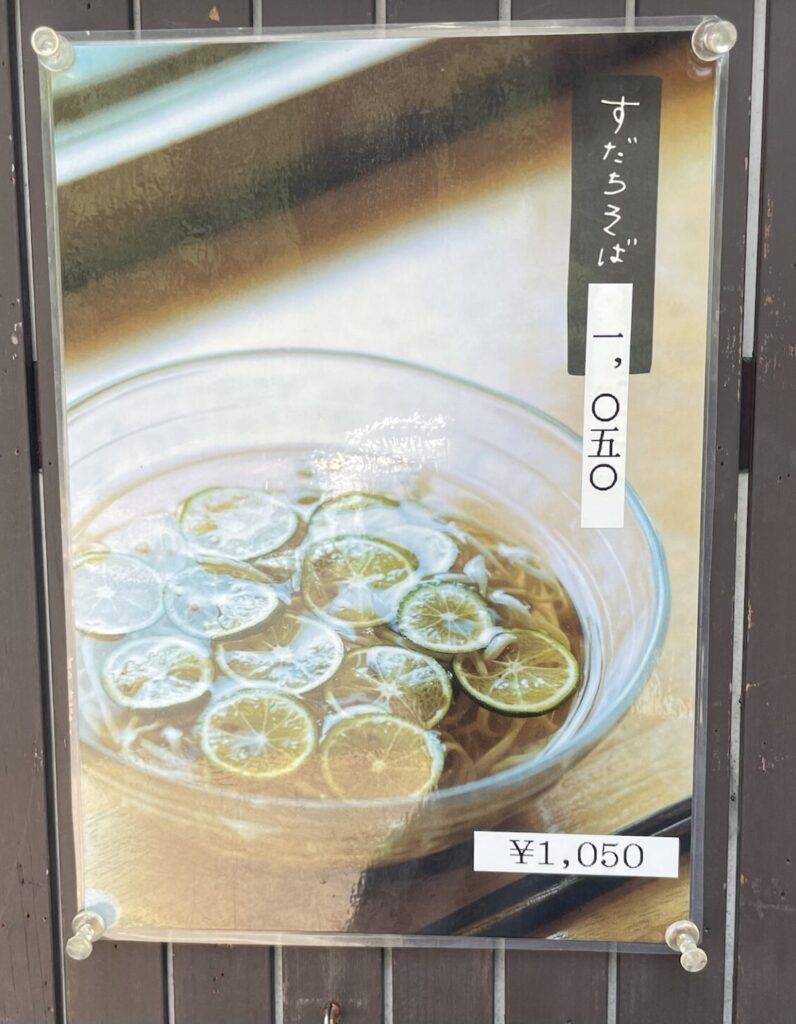 花もものすだちそば