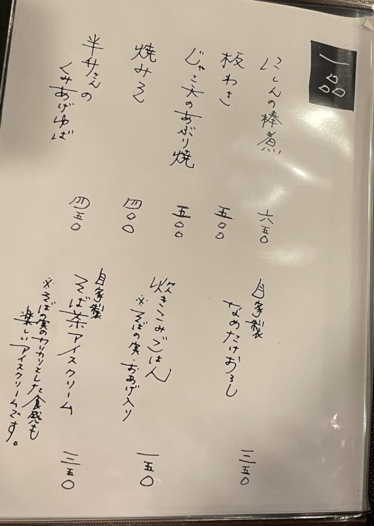 京都 花もものメニュー