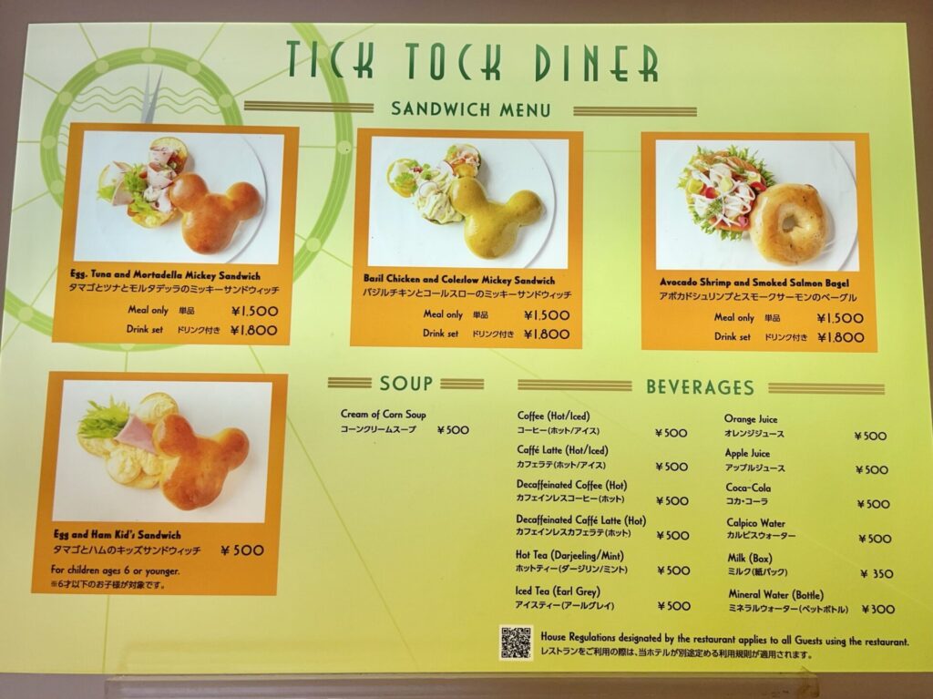 ディズニー　インパしない　パン屋　「チックタックダイナー」のメニュー表