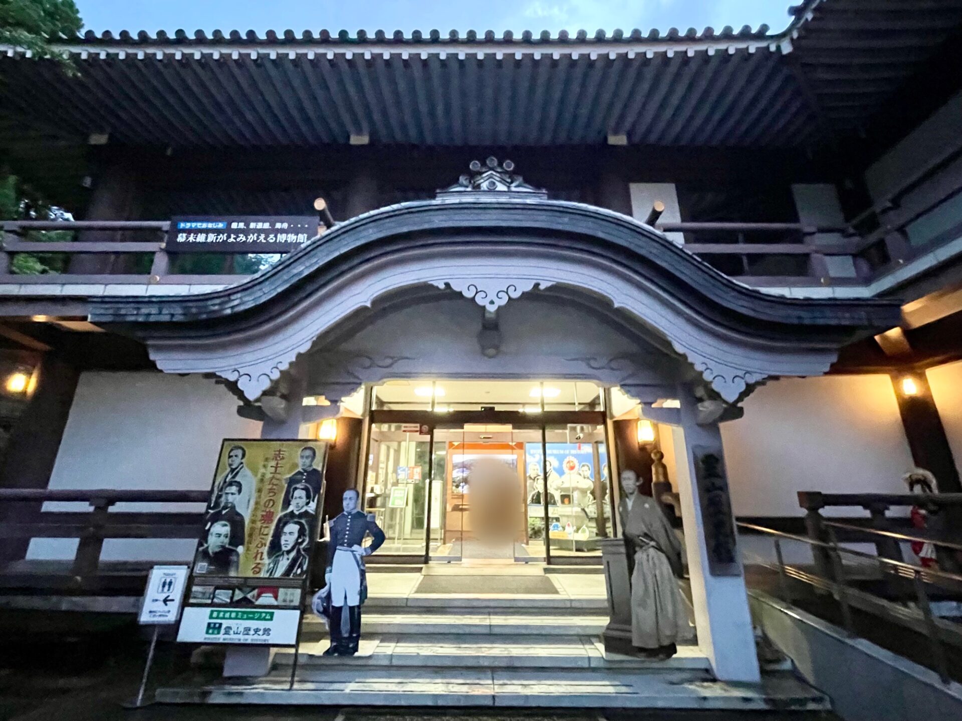 霊山歴史観 幕末維新ミュージアムの外観