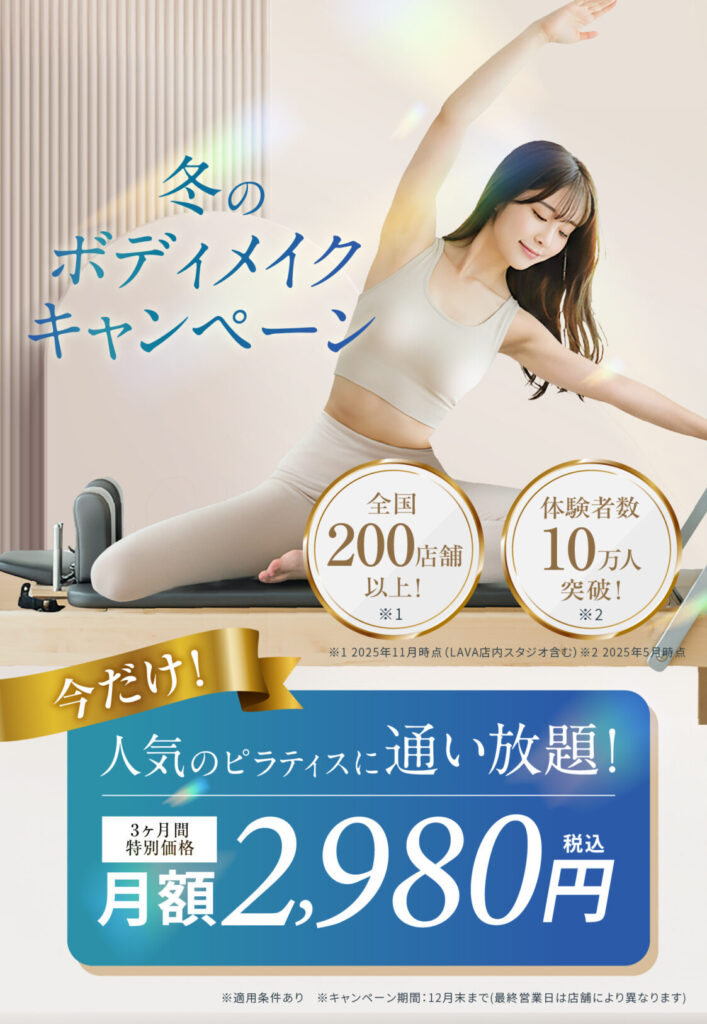 郡山　安いマシンピラティススタジオ　Rintosull（リントスル）イオンタウン郡山店