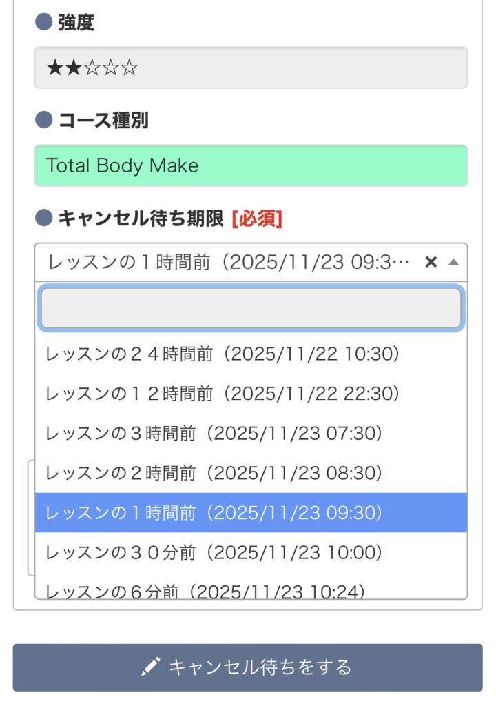ピラティスK京都四条烏丸店　キャンセル待ち画面のスクリーンショット