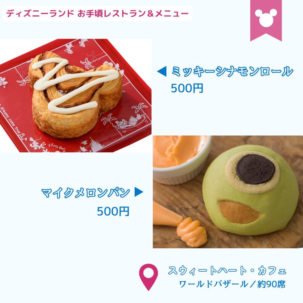 ディズニーシーの安いレストラン　カフェ・スイートハートカフェ