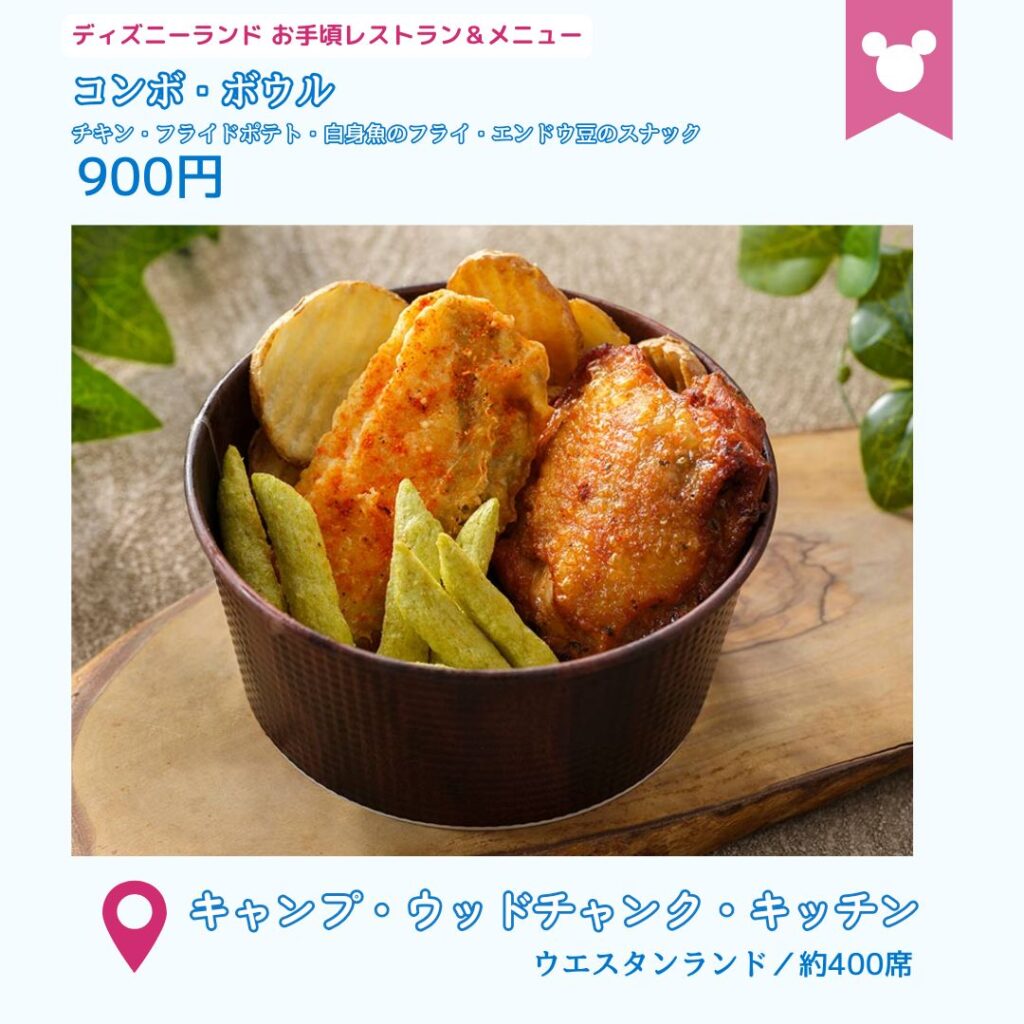 ディズニーランドの安いレストラン　キャンプ・ウッドチャック・キッチン