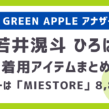 【ミセス】若井滉斗(ひろぱ)アナザースカイで着用のマフラー・ジャケット・靴などファッションはどこのブランド?|Mrs. GREEN APPLE
