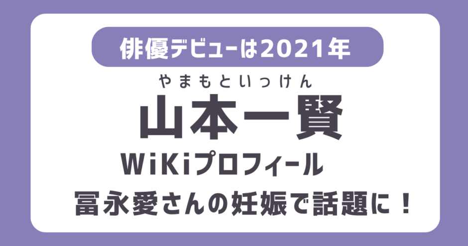 山本一賢さんwikiプロフィール｜冨永愛さんのお相手！俳優としての経歴まとめ