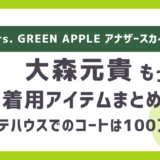 ミセス大森元貴（もっくん）アナザースカイで着用のチェックのジャケットや服はどこのブランド？｜Mrs. GREEN APPLEの衣装・ファッション