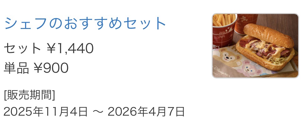 ディズニーシー安いレストラン一覧
ドックサイド・ダイナーのメニュー
・シェフのおすすめセット
セット1,440円/単品900円