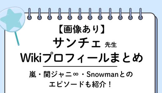 【画像】サンチェwikiプロフィールまとめ｜ジャニーズ伝説の振り付け師で元TRF！年齢や現在、エピソードを紹介