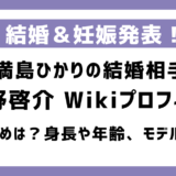 【画像あり】浅野啓介wikiプロフィールまとめ|何者?満島ひかりの再婚相手|年齢・身長や馴れ初めも